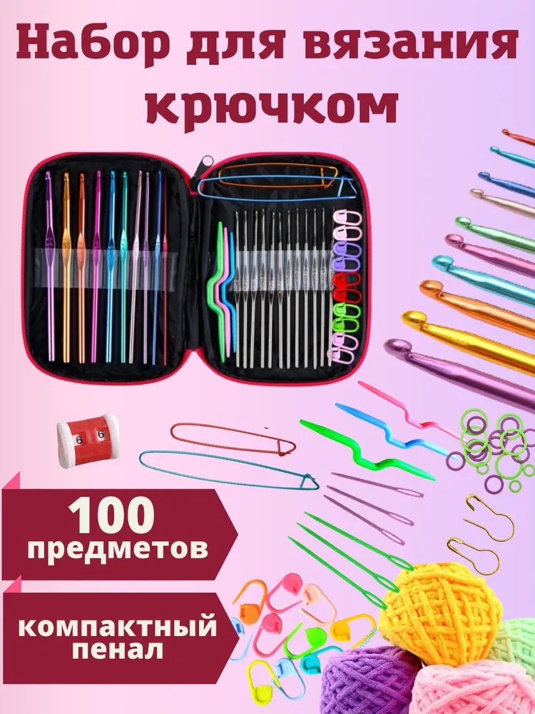 Набор металлических крючков для вязания и рукоделия, вариант