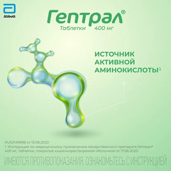Гептрал таблетки п/о кишечнораств. 400мг 20шт, 20 шт, фото 5