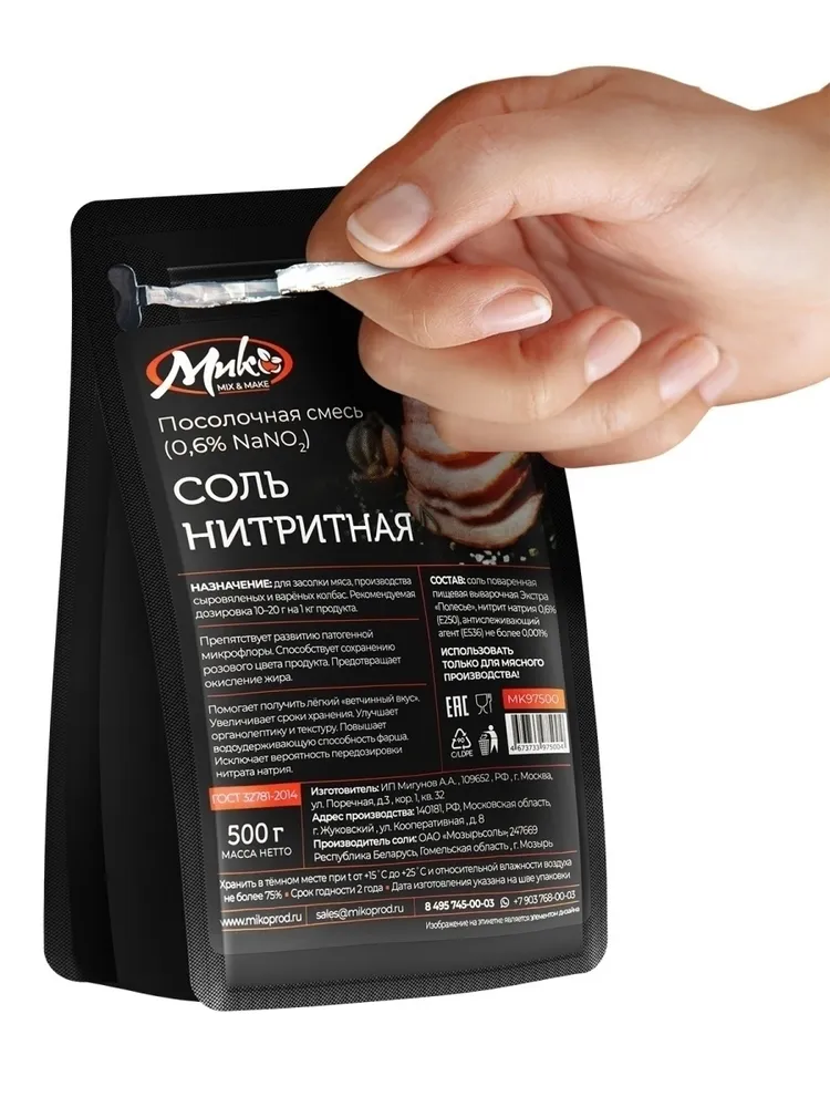 Соль нитритная для колбас, для ветчины, для мяса, смесь нитритная посолочная 0,6%, 500 гр, 500 г, фото 3