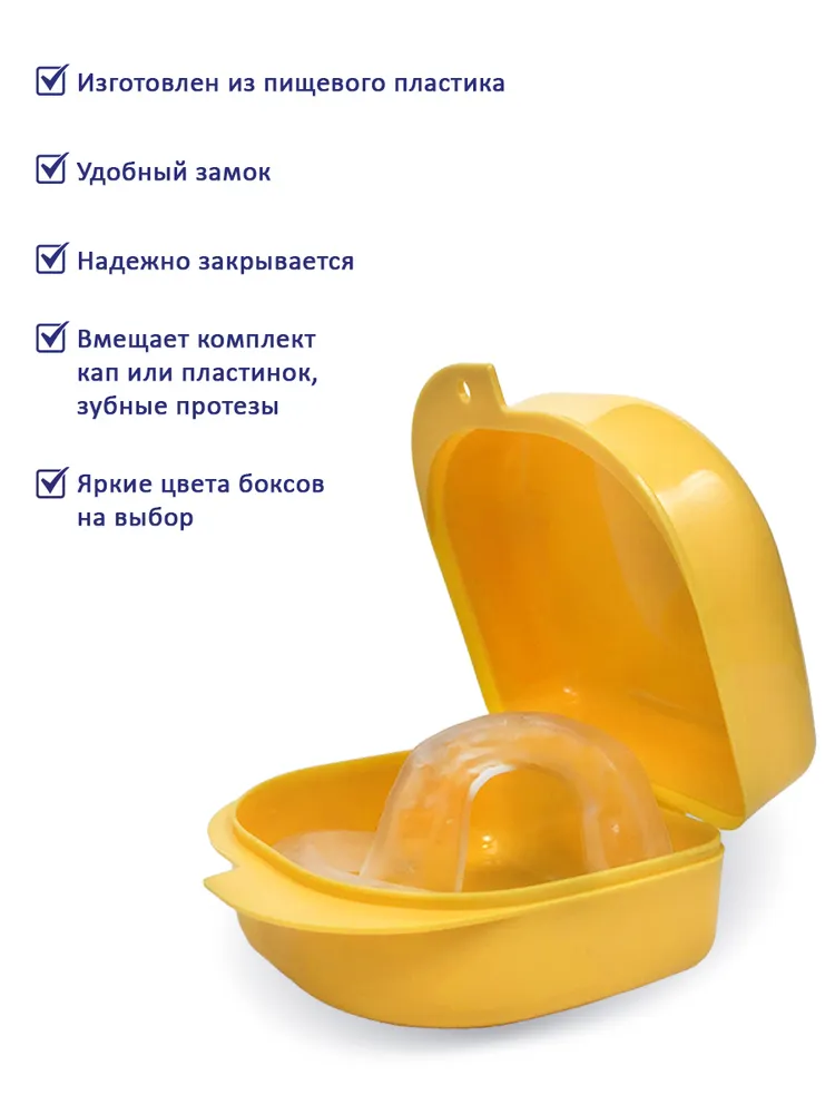Бокс пластиковый ортодонтический 78*83*45 (желтый), 78x83x45, фото 3