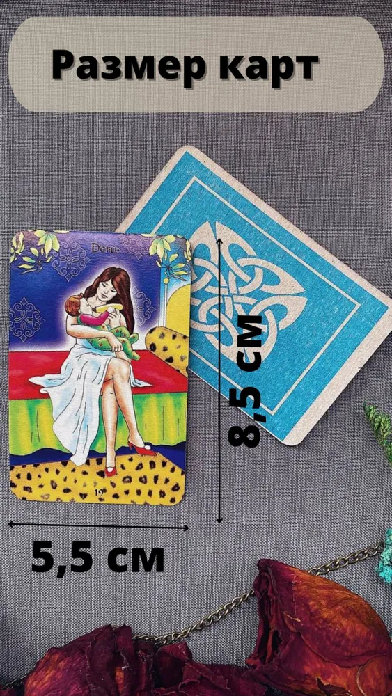 Карты ТАРО, для гадания/ VIP качество, "Любовные Чары" 78 карт - купить ...