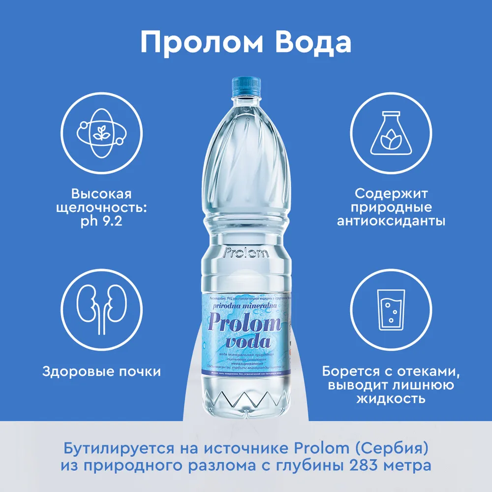 Вода минеральная Prolom Voda, 0,5л (упаковка 12 шт), 500 мл, 12 шт, фото 5