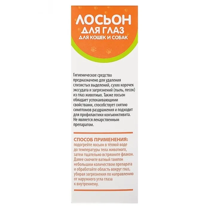 Капли глазные/для глаз животных 30мл., уход за глазами/Капли для глаз/профилактика конъюнктивита, 30 мл, фото 2