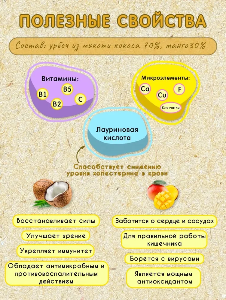 Урбеч кокос и манго без сахара Мералад, кокосовая сгущенка, ореховая паста, полезный десерт 1кг, 1 кг, фото 2