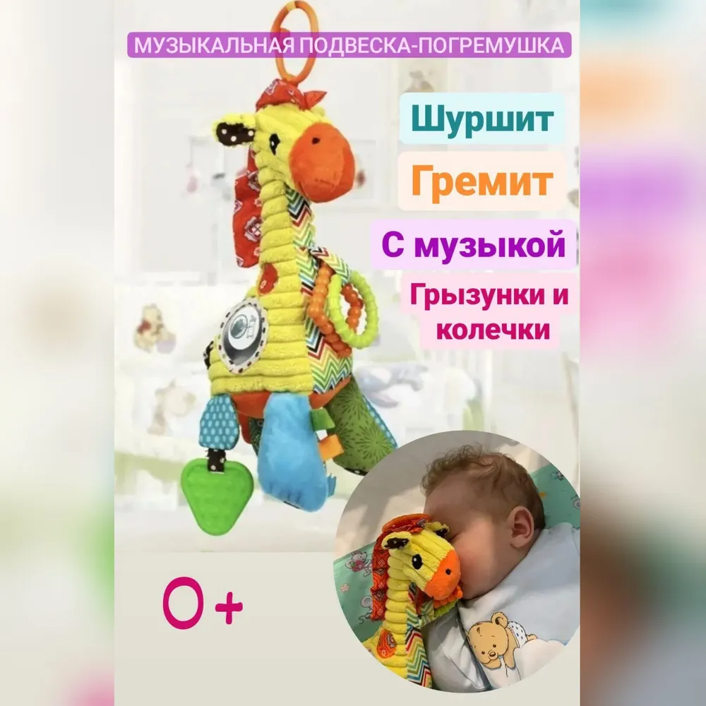 Мягкая игрушка погремушка, подарок ребенку, музыкальная игрушка для малыша,  Монтессори купить по низким ценам в интернет-магазине Uzum (816720)