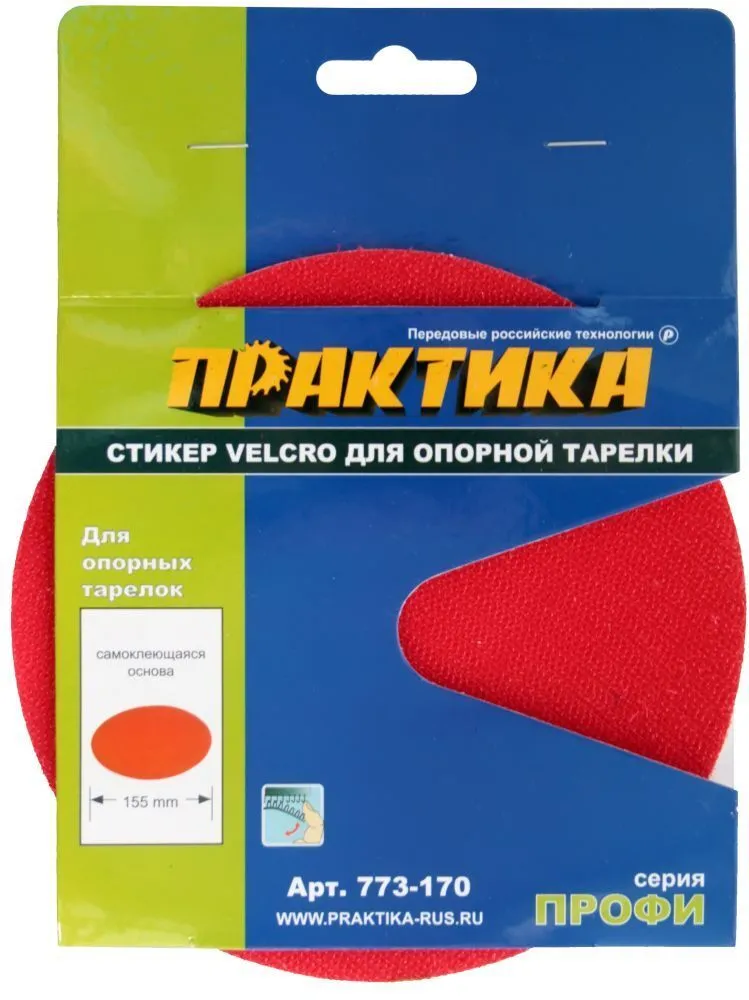 Стикер сменный Velcro ПРАКТИКА 125 мм для опорной тарелки, 150, фото 2