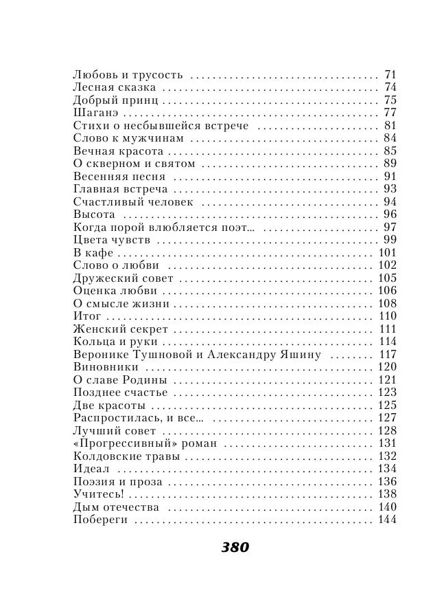 Стихотворения о любви | Асадов Эдуард Аркадьевич, вариант, фото 4
