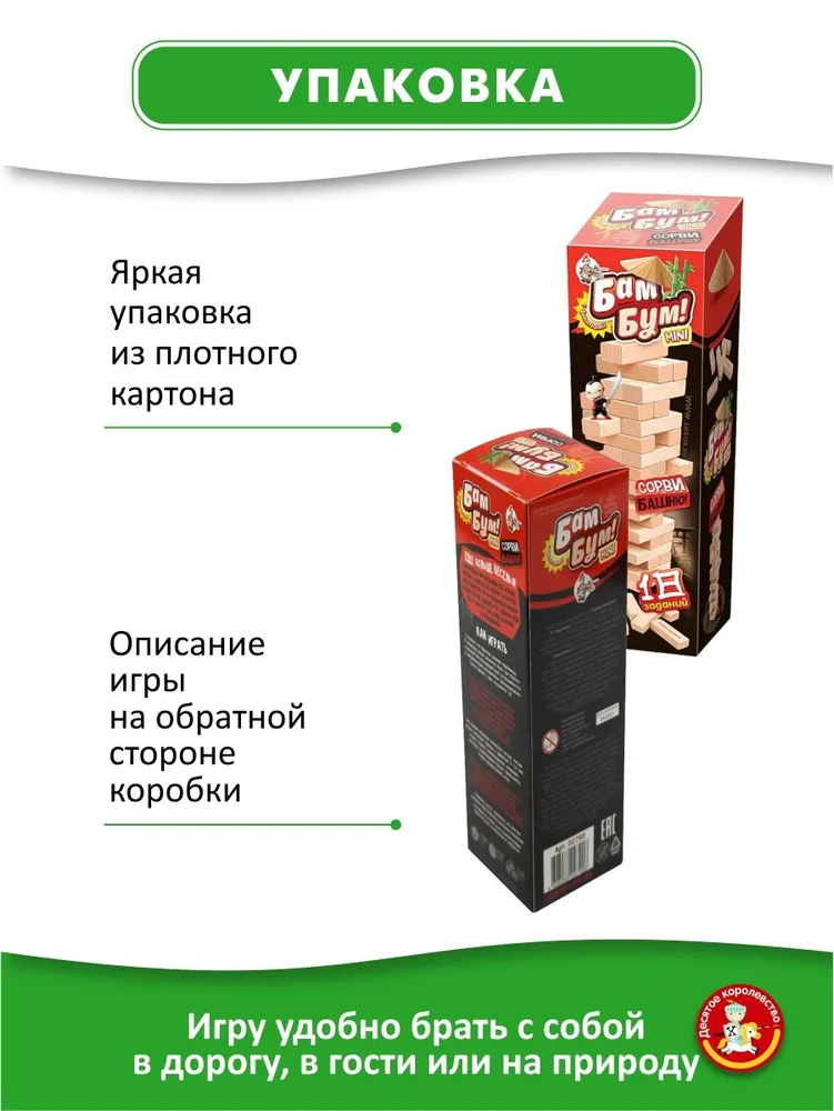 Настольная игра падающая башня с заданиями для детей "Бам-Бум mini" с фантами /дженга, каланча / Десятое королевство, вариант, фото 6
