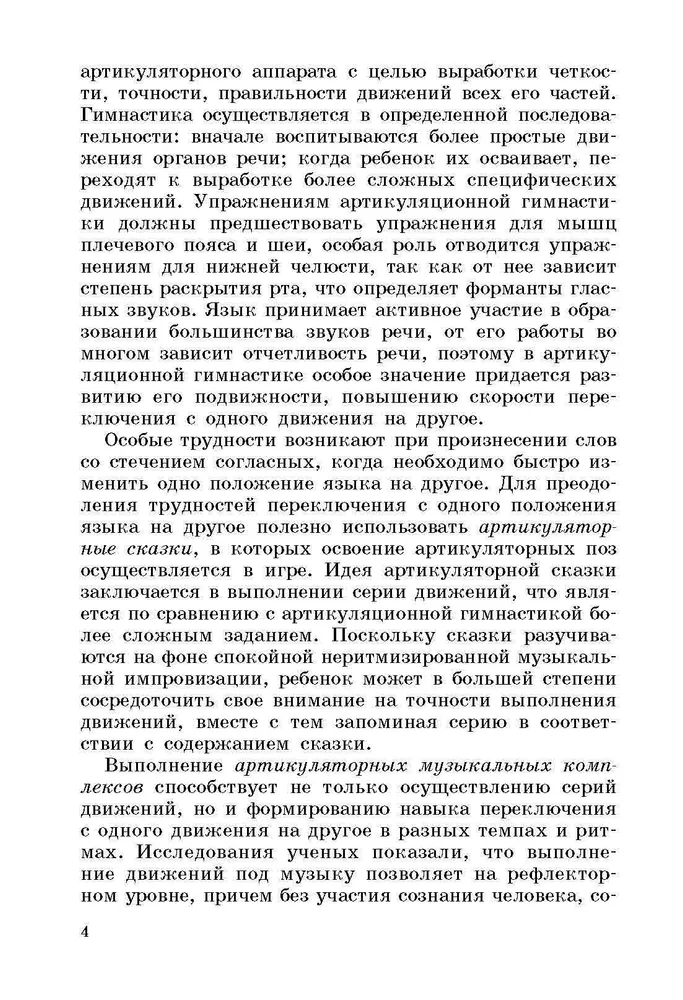 Артикуляционная и пальчиковая гимнастика на занятиях в детском саду. Развитие связной речи. Пальчиковые игры. Тренировка произношения. | Овчинникова Т., вариант, фото 4