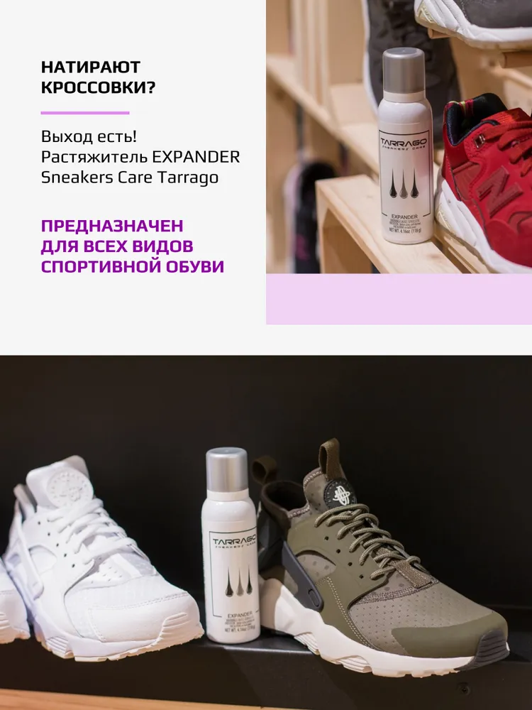 Растяжитель для обуви, для кроссовок, растяжка для обуви, спрей, Sneakers, EXPANDER, TARRAGO, 125мл., 125 мл, фото 4