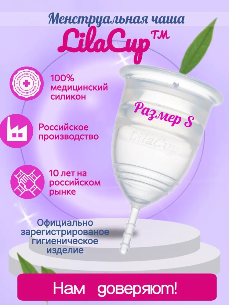 Менструальная чаша LilaCup Практик красная S, прозрачный