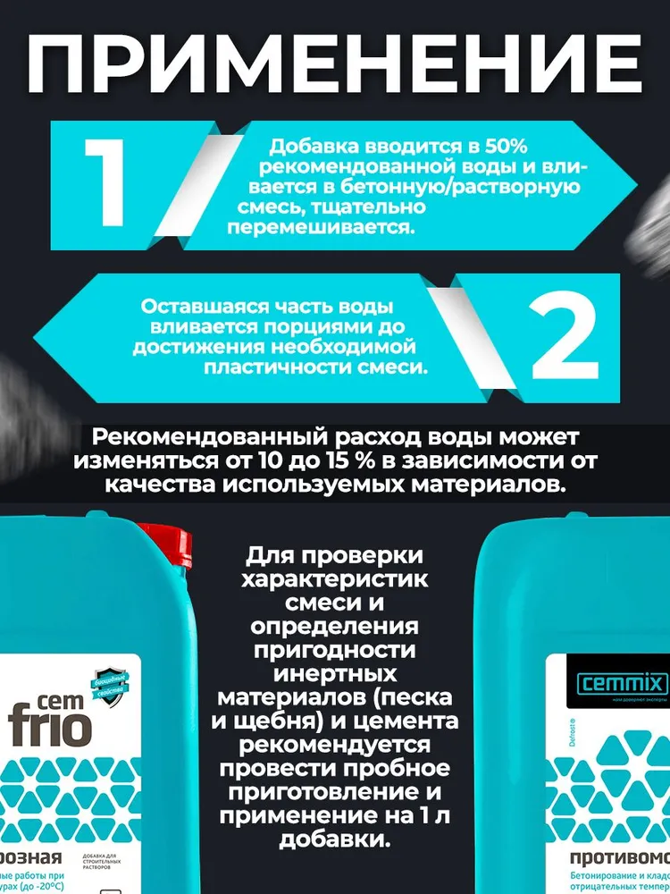 Добавка для бетона, морозостойкая Cemmix Frio, 5л, 5 л, фото 3