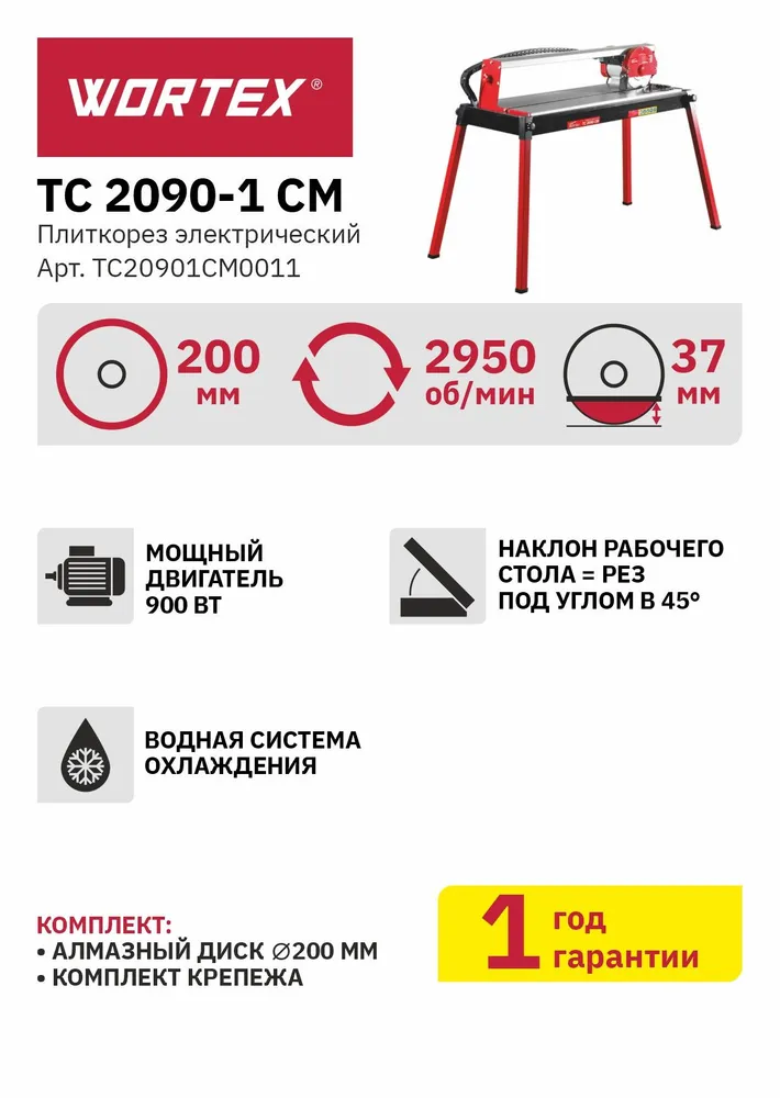 WORTEX Плиткорез электрический водяной для керамогранита TC 2090-1 CM (ТС20901СM0011), вариант, фото 5