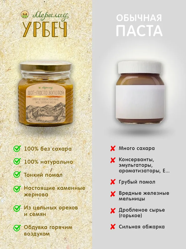 Урбеч без сахара даг паста золотой лен из льна с натуральным мёдом и топленым маслом гхи 1кг, 1 кг, фото 3
