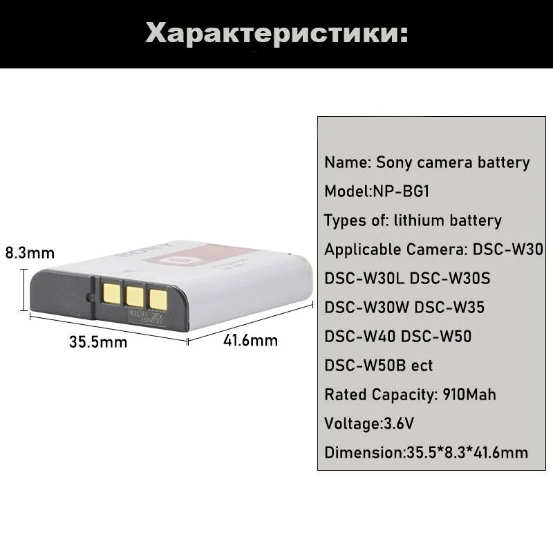 Аккумулятор NP-BG1/ FG1 для камер Sony Cyber-shot W300, T100, H9, H50, WX1, HX30, H70, WX100, вариант, фото 3