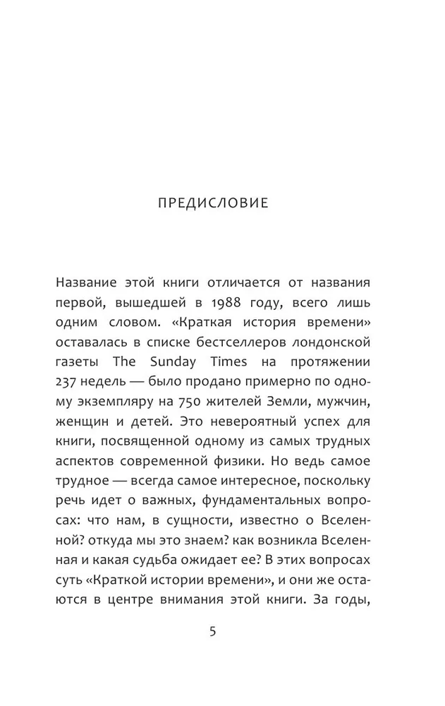 Кратчайшая история времени | Хокинг Стивен, Млодинов Леонард, вариант, фото 6