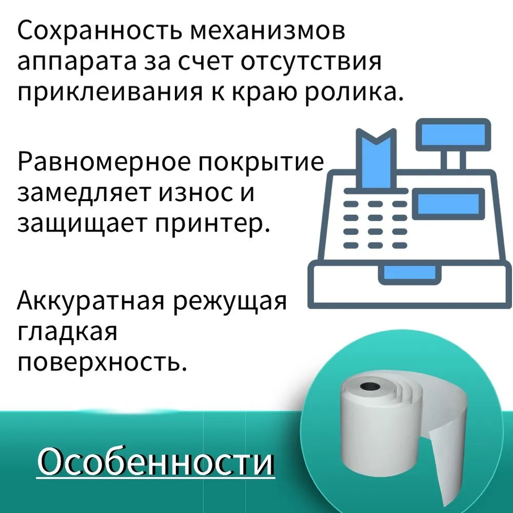 Лента чековая 80 мм, 20 шт, 60 метров, кассовая с красной полосой, 20 шт, 60 м, фото 5