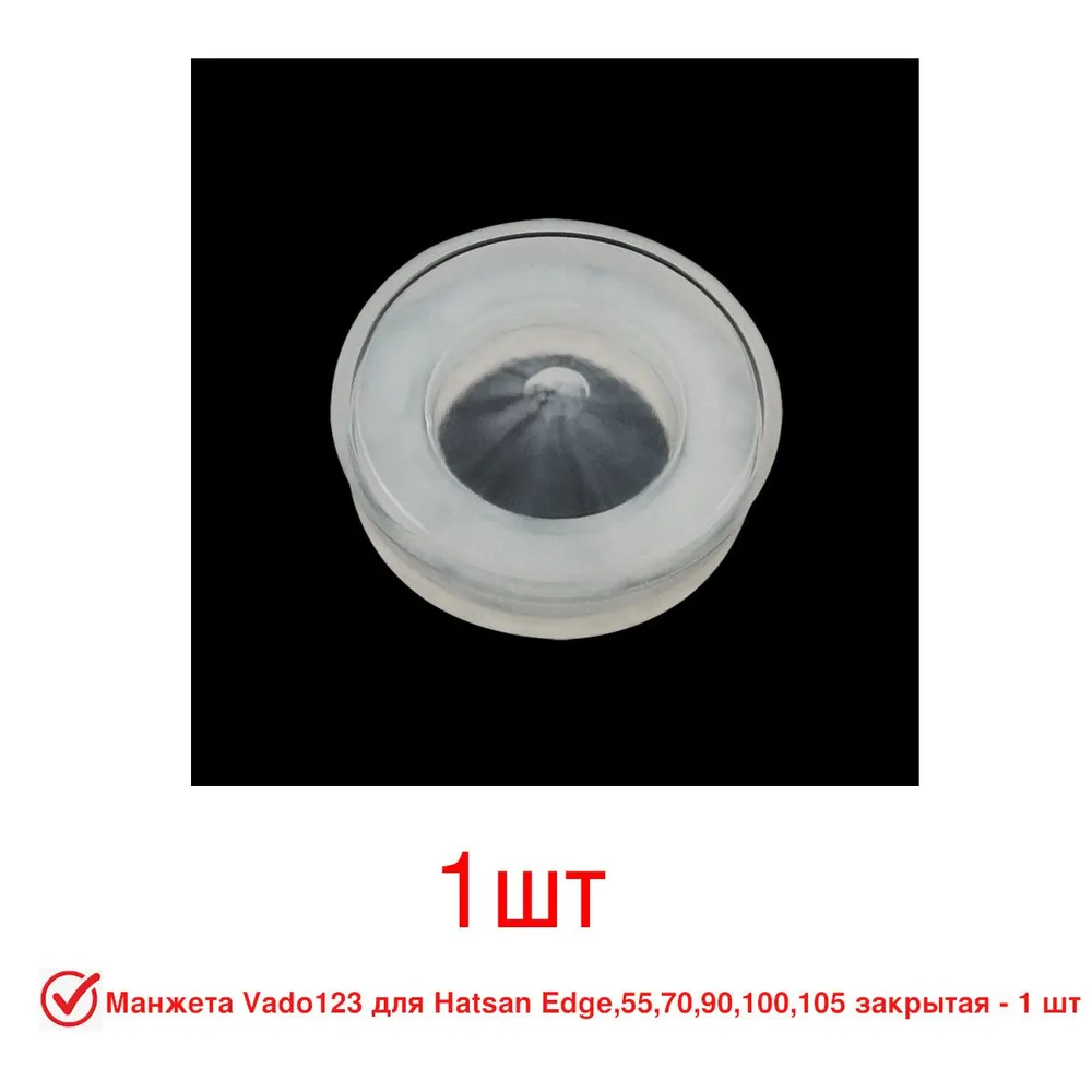 Манжета Vado123 для HATSAN 70/105/EDGE/ALPHA/Mod25, закрытая, 105 Mod25 закрытая, фото 2