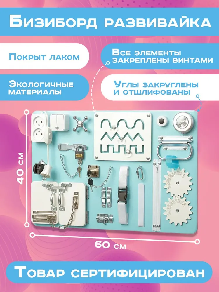 Бизиборд для малышей от года 60х40 см со светом на стену, 60x40 см, фото 4