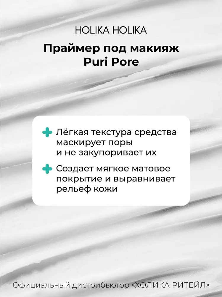 Holika Holika Матирующая основа праймер под макияж для широких пор Puri Pore No Sebum Primer Deep Pore 25 мл, 25 мл, фото 3