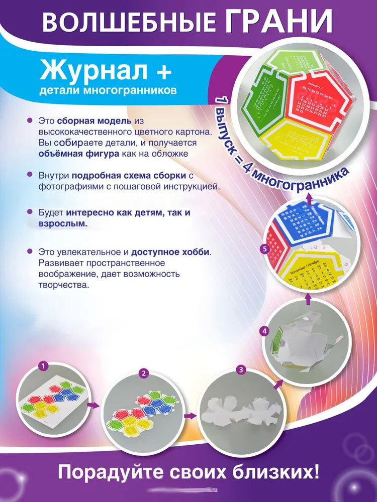 № 40 Волшебные грани. Календари-многогранники 2027 сборные детские настольные 3D модели без ножниц и клея. Конструктор из бумаги для изучения основ геометрии и школьных занятий, вариант, фото 2