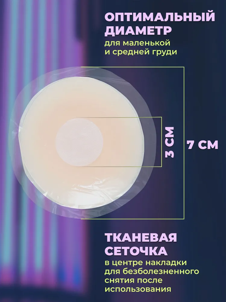 Стикини для солярия и загара / Многоразовые ультратонкие невидимые силиконовые накладки на грудь под одежду / Круг - 1 пара, вариант, фото 5