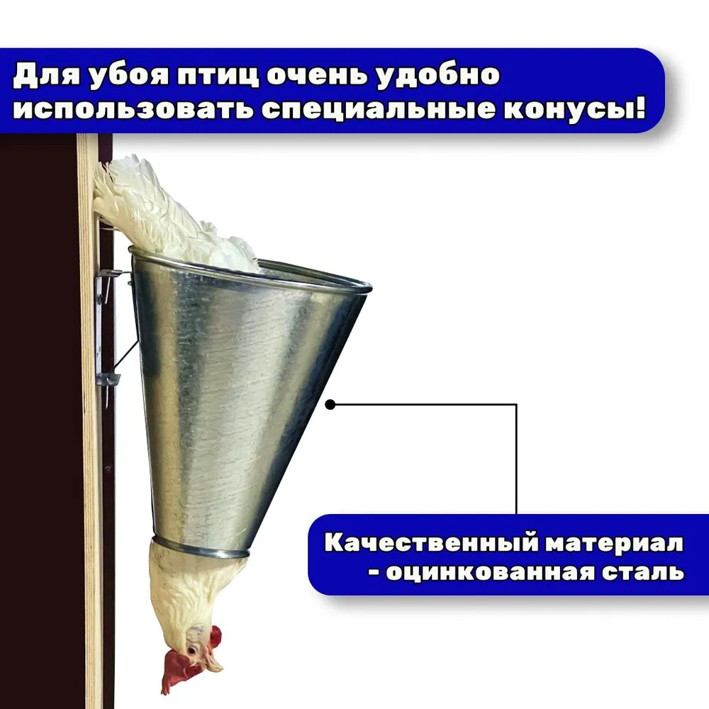 Конус для убоя птицы кур бройлера, вариант, фото 2
