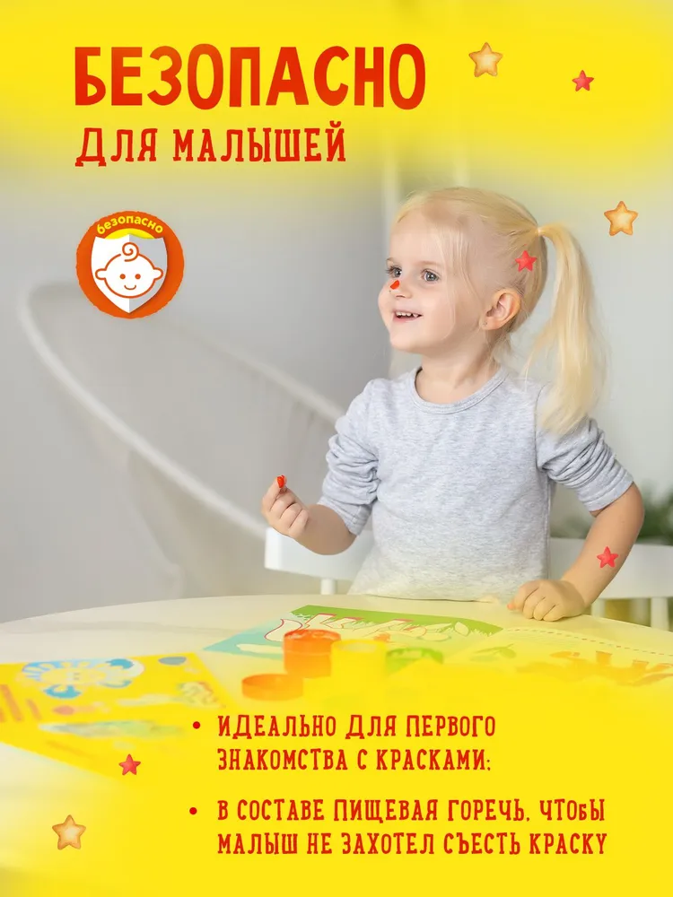 Краски пальчиковые для малышей Каляка-Маляка детские для рисования руками, набор 6 цветов х 60 мл, 6 цв., 60 мл, фото 4