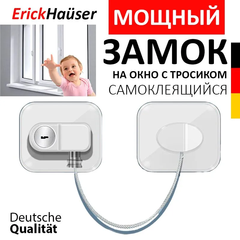 ErickHauser, Мощный самоклеящийся детский замок на окно с тросиком, Замок блокиратор для окна,белый, белый