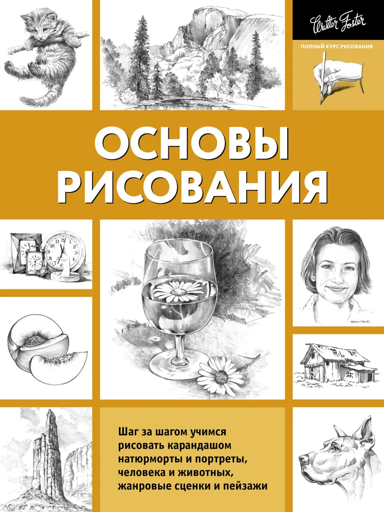 Основы рисования, вариант, фото 4