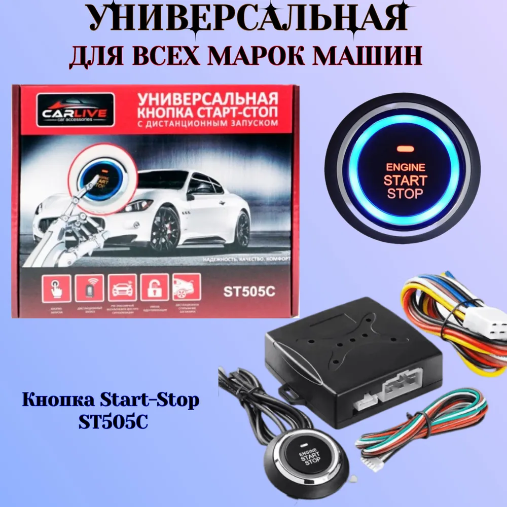 Кнопка старт-стоп с бесключевым доступом и автозапуском для авто ST505C, универсальная, вариант, фото 4