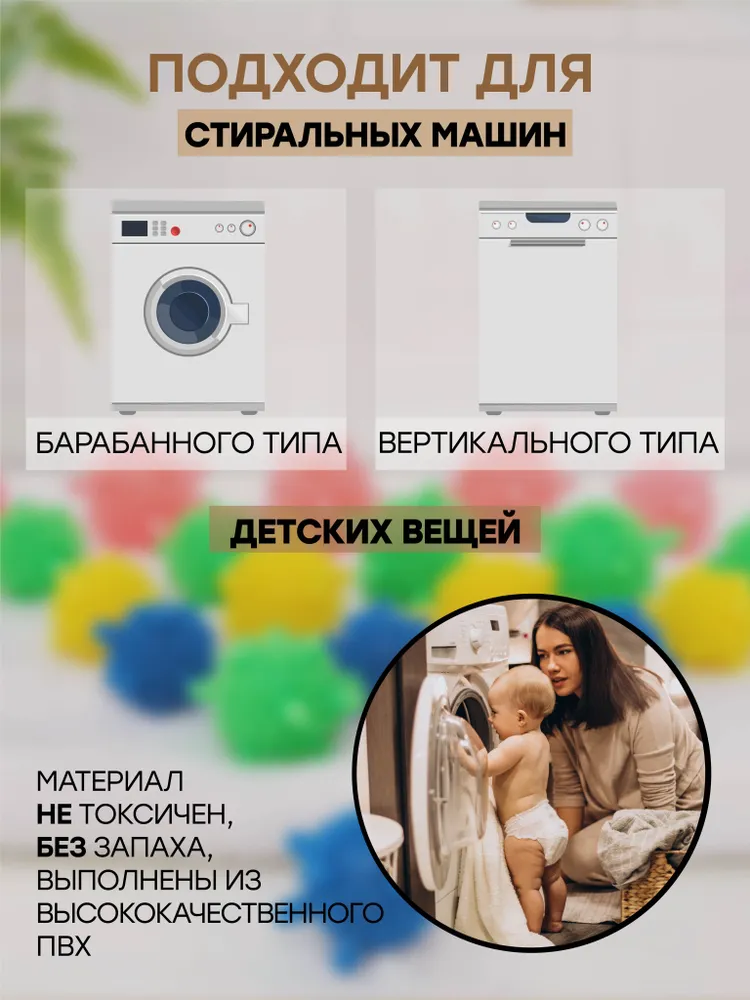 Шары для стирки одежды, деликатного белья, полотенец и пуховиков/ Мячики для пуховых изделий в стиральной машине 10 штук, вариант, фото 4