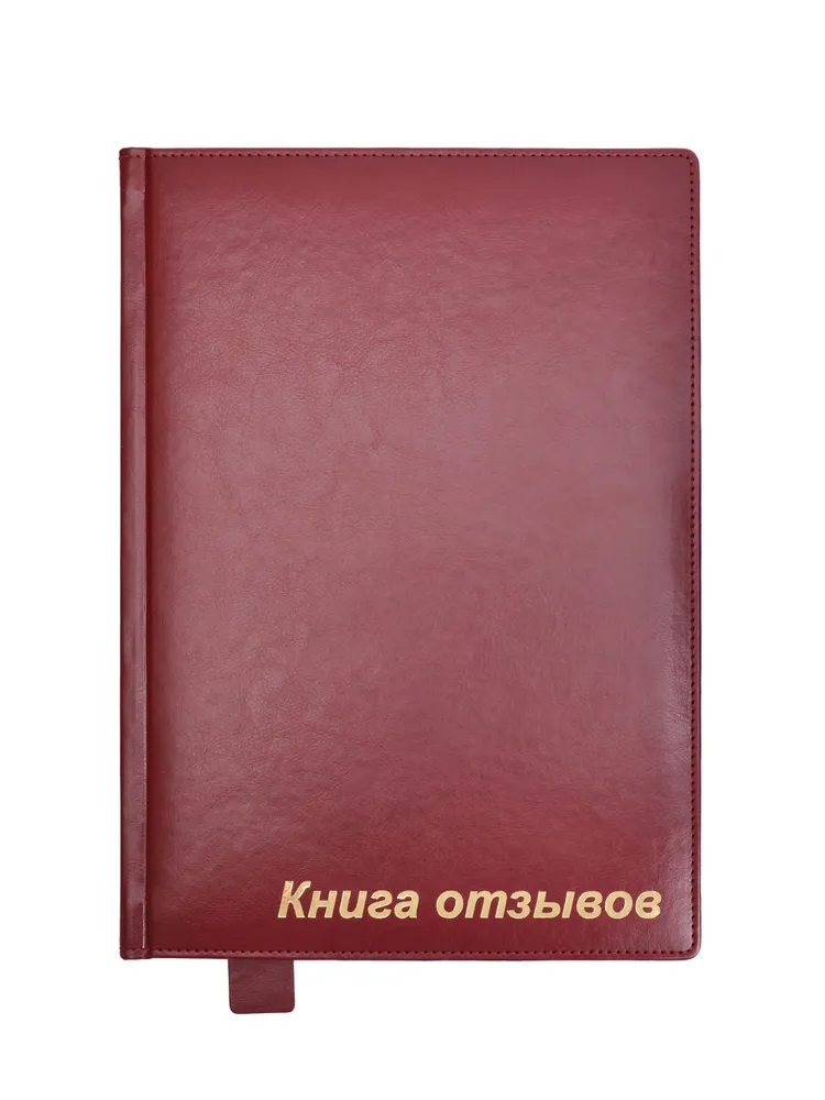 Гостевая книга / Книга отзывов и предложений Artlez, экокожа 215х305, 215x305