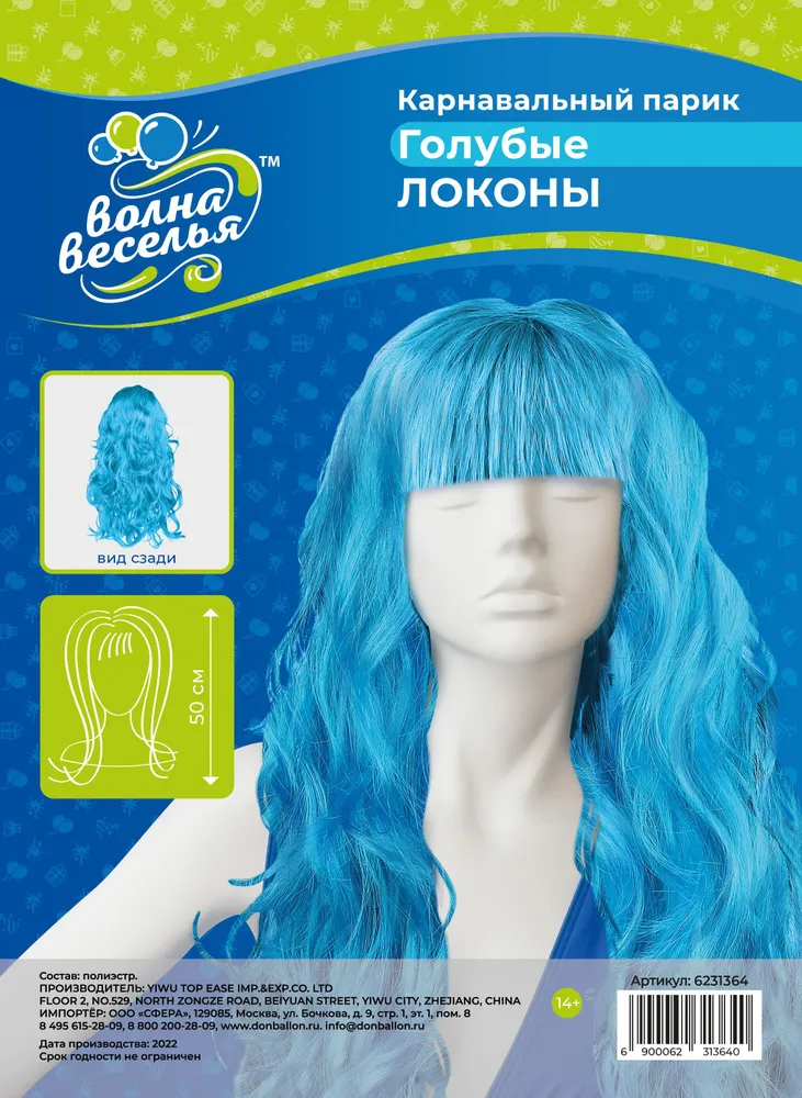 Парик карнавальный, 160 гр, Длинные локоны, Голубой, 1 шт., 160 г, 1 шт, фото 2