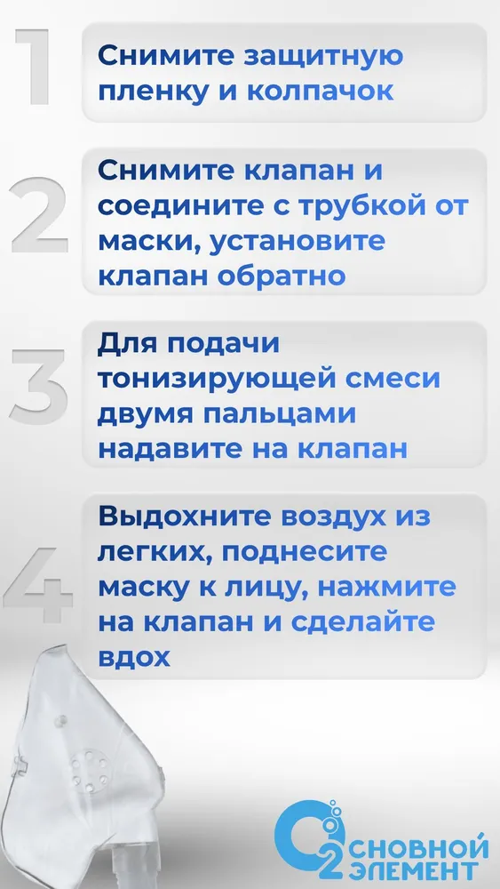 Кислородный баллончик медицинский "ОСНОВНОЙ ЭЛЕМЕНТ" 17 л., 6 шт, с мягкой маской, 17 л, 6 шт, фото 3