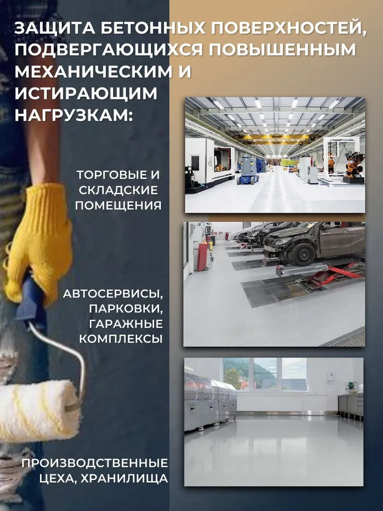 Краска по бетону Бетостоун-2 Эксперт Алмаз УФ, полиуретановая эмаль, износостойкая, УФ-стойкая, RAL 7040, 10кг., 10 кг, фото 4
