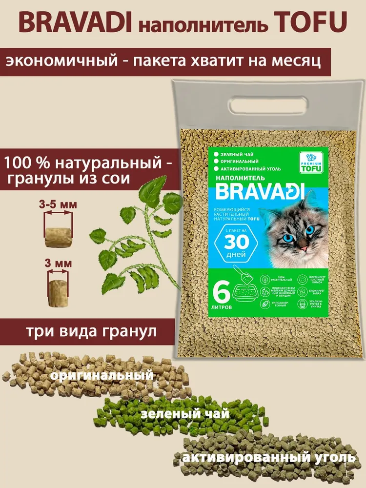 BRAVADI Наполнитель Соевый Комкующийся Зеленый чай 2200г., 2,2 кг, фото 3