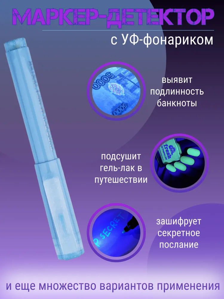 Детектор маркер с фонариком / УФ ручка шпион для проверки подлинности банкнот, купюр, денег, вариант, фото 3