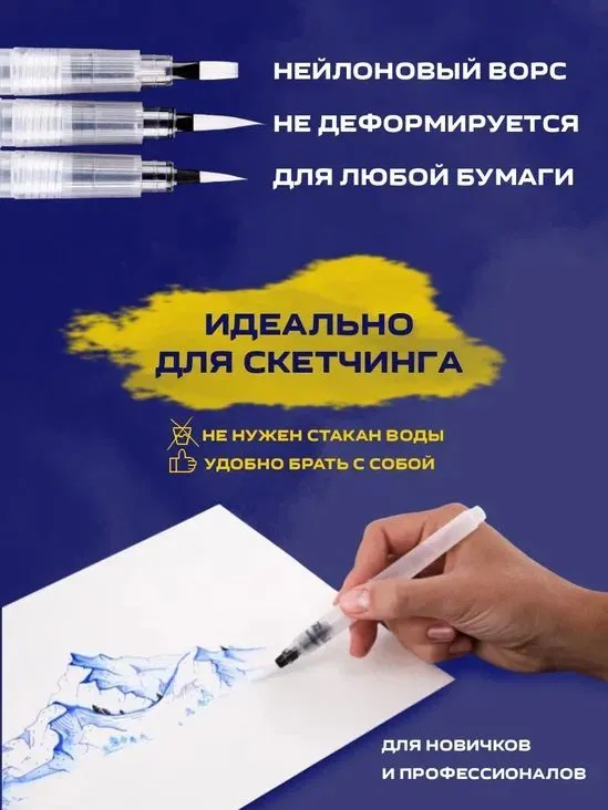 Кисти с резервуаром для воды, кисти с емкостью для рисования и скетчей, вариант, фото 2