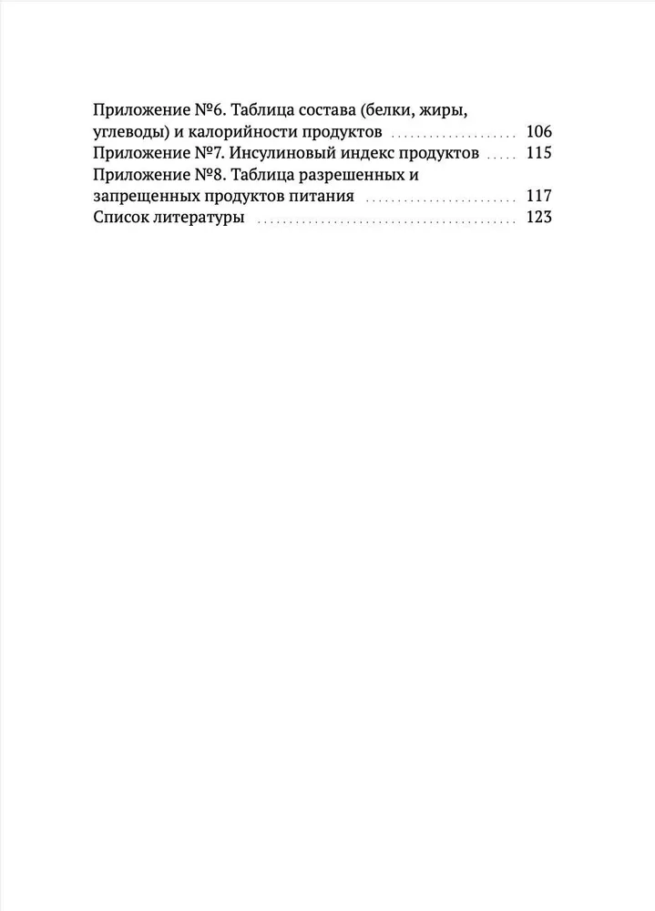 Разумное питание - спасение от ожирения | Разумная Флорида, вариант, фото 3