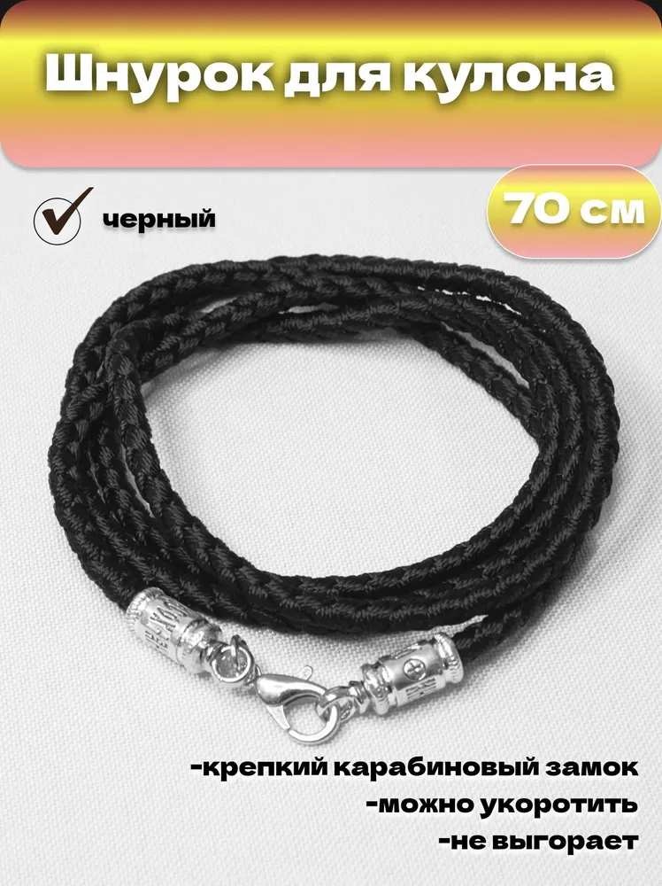Шнурок для крестика и кулона украшения подвески веревка гайтан на шею, вариант, фото 2