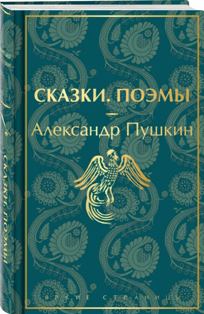 Сказки. Поэмы | Пушкин Александр Сергеевич, вариант, фото 4