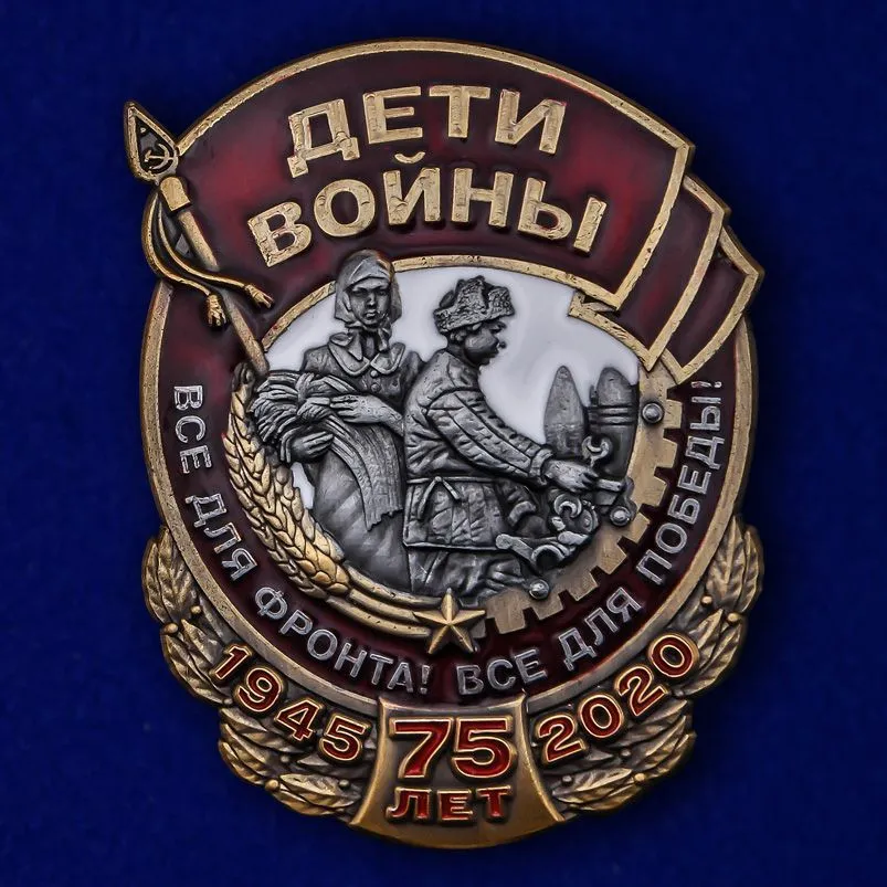 Знак "Дети войны", вариант