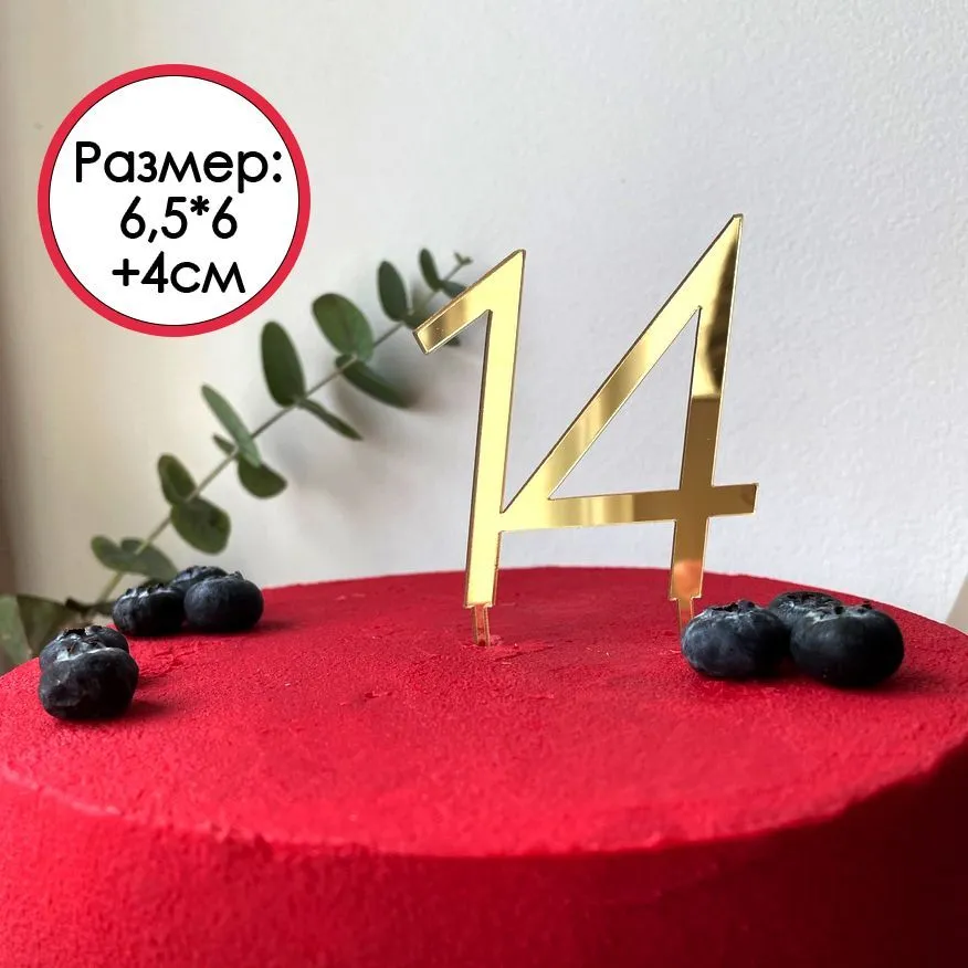Набор топперов на торт "Паспорт + 14", золотой зеркальный акрил, золотой, фото 3