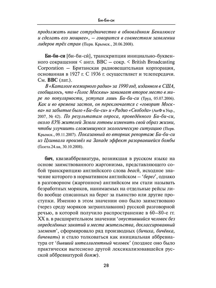 Словарь аббревиатур иноязычного происхождения. ГРАМОТА | Баранова Л., вариант, фото 4