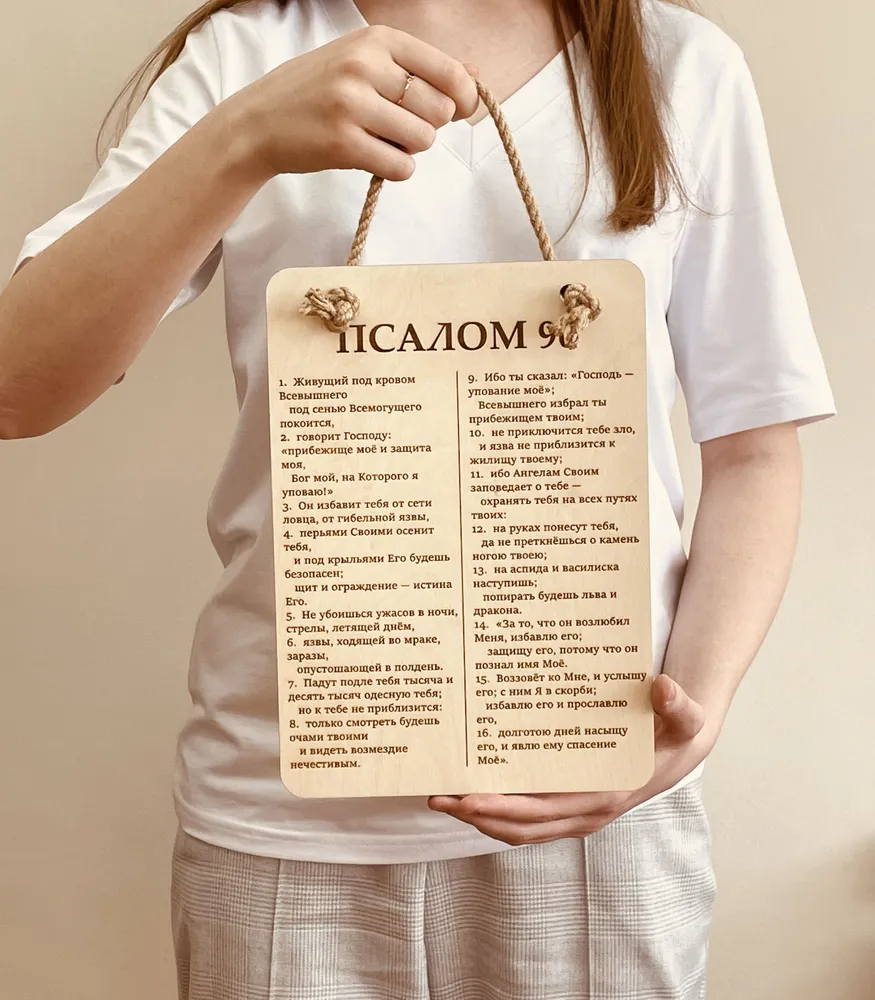 Христианский подарок "Псалом 90" / постер А4, вариант, фото 3