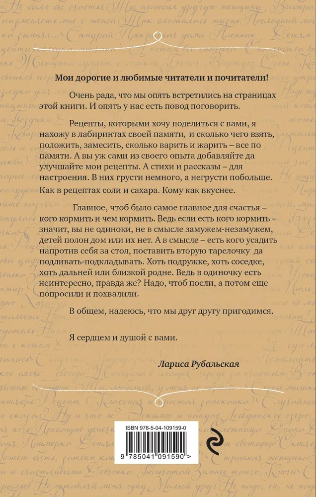Рецепты счастья | Рубальская Лариса Алексеевна, вариант, фото 2