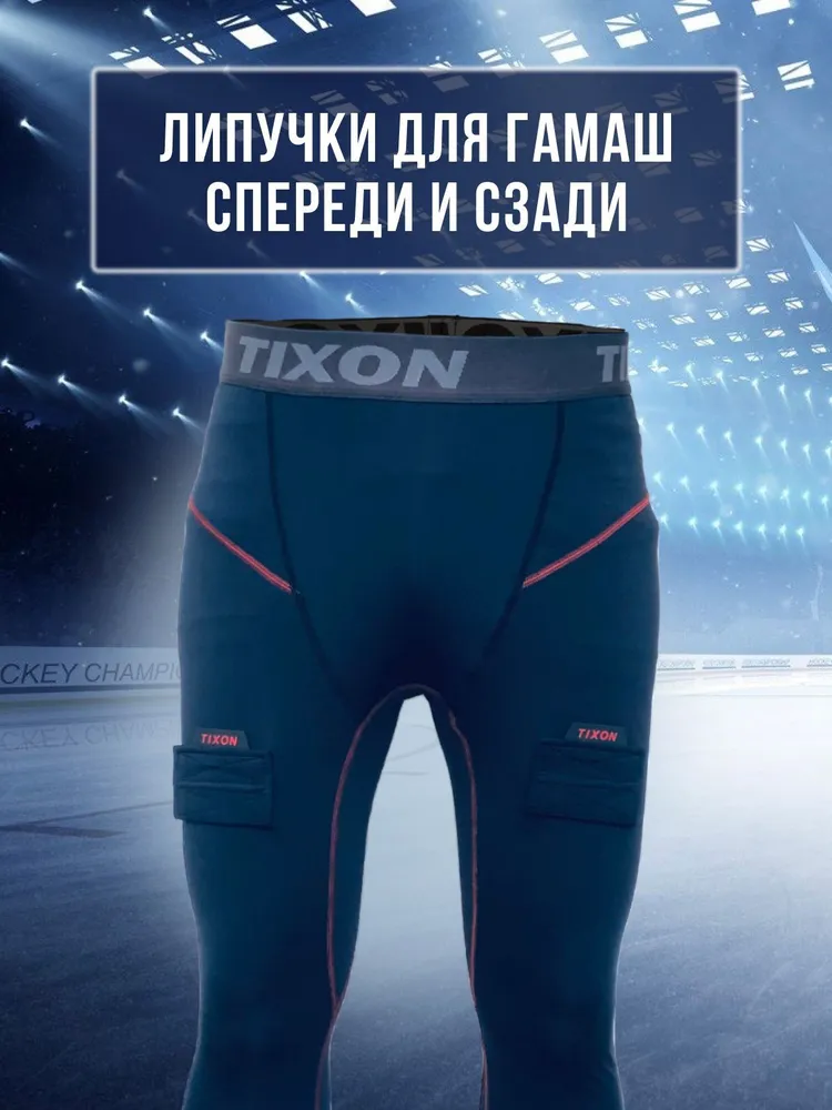Хоккейные компрессионные штаны с раковиной Hockey Style(взрослые), хоккейная защита паха Hockey Style(взрослая) XL, вариант, фото 6