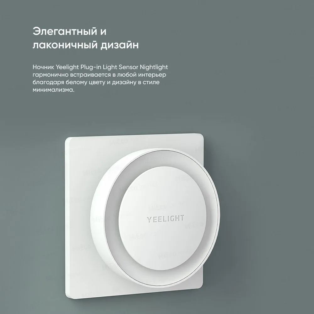 Ночник в розетку с датчиком освещённости Yeelight Plug-in Nightlight, вариант, фото 5