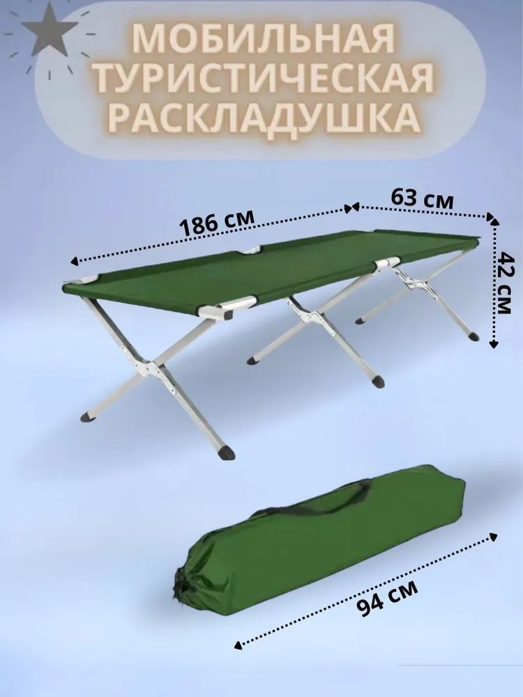 Кровать раскладушка туристическая, кемпинговая походная кровать 186х63х42 см, цвет зелёная, 63x42 см, фото 2